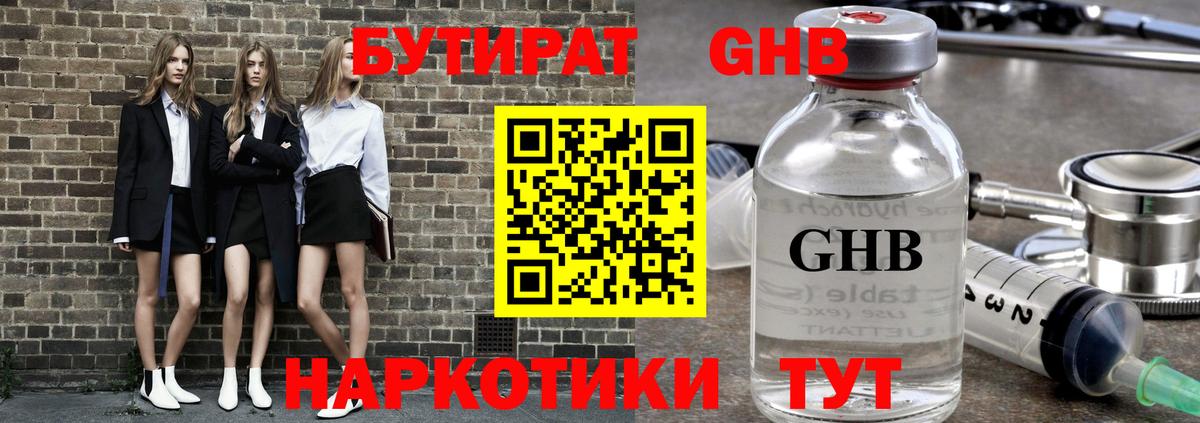 Бутират  Бутират оксибутират  Вход с VPN  Верхняя Салда 