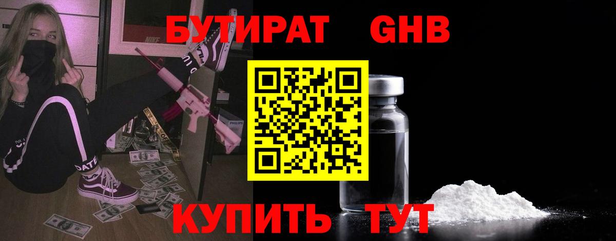 БУТИРАТ буратино Верхняя Салда