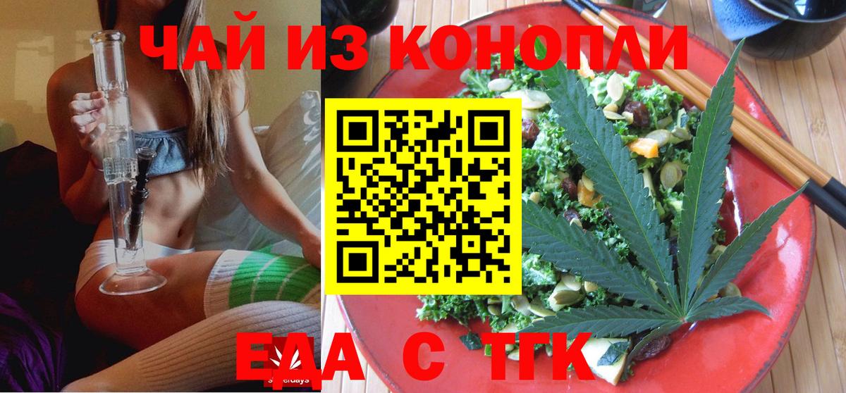 Еда ТГК конопля Верхняя Салда