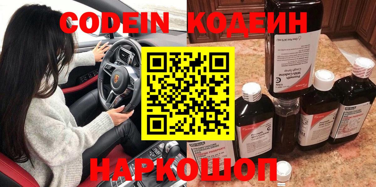 Кодеиновый сироп Lean напиток Lean (лин) Верхняя Салда