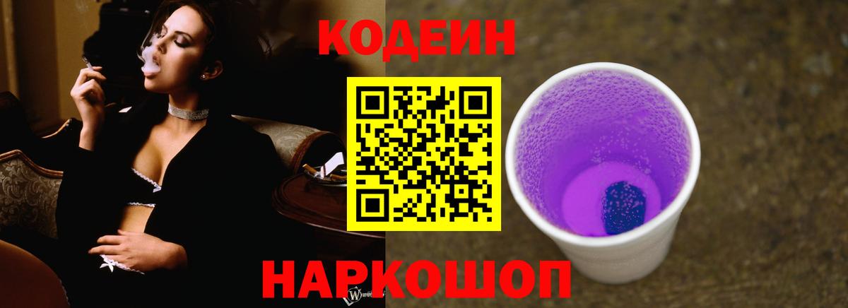 Кодеин напиток Lean (лин)  Вход с VPN  Верхняя Салда 